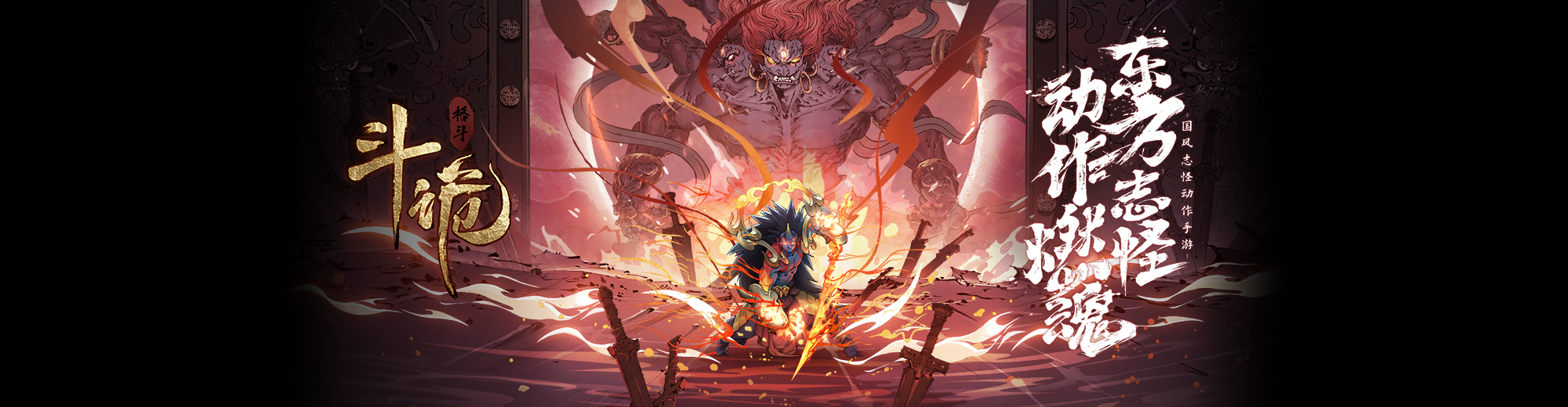 《斗詭》5月13日全平臺(tái)首發(fā)！